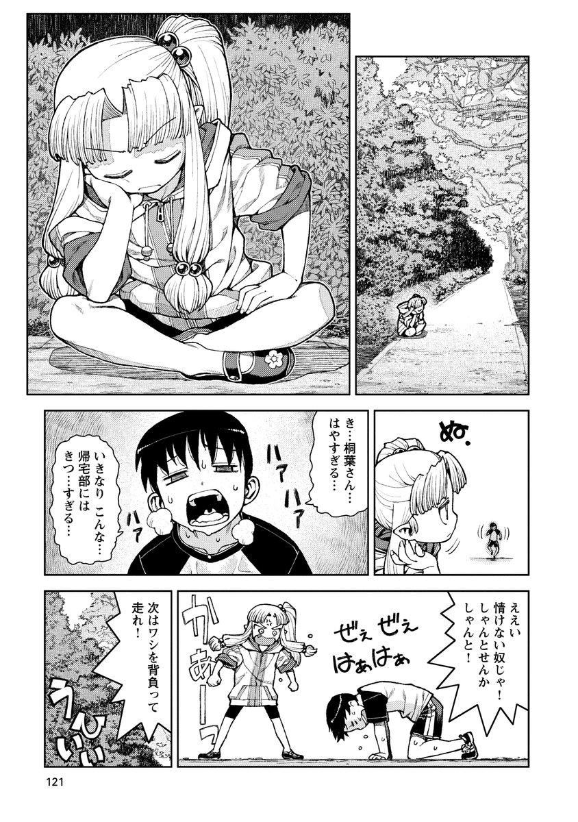 幼女姿になった付喪神と特訓
つぐもも10巻「特訓」 