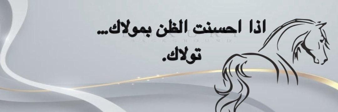 وُيَٻقٌى آلُآمْلُ ‏𓃗 tweet media