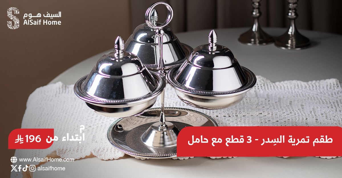 السيف هوم tweet media