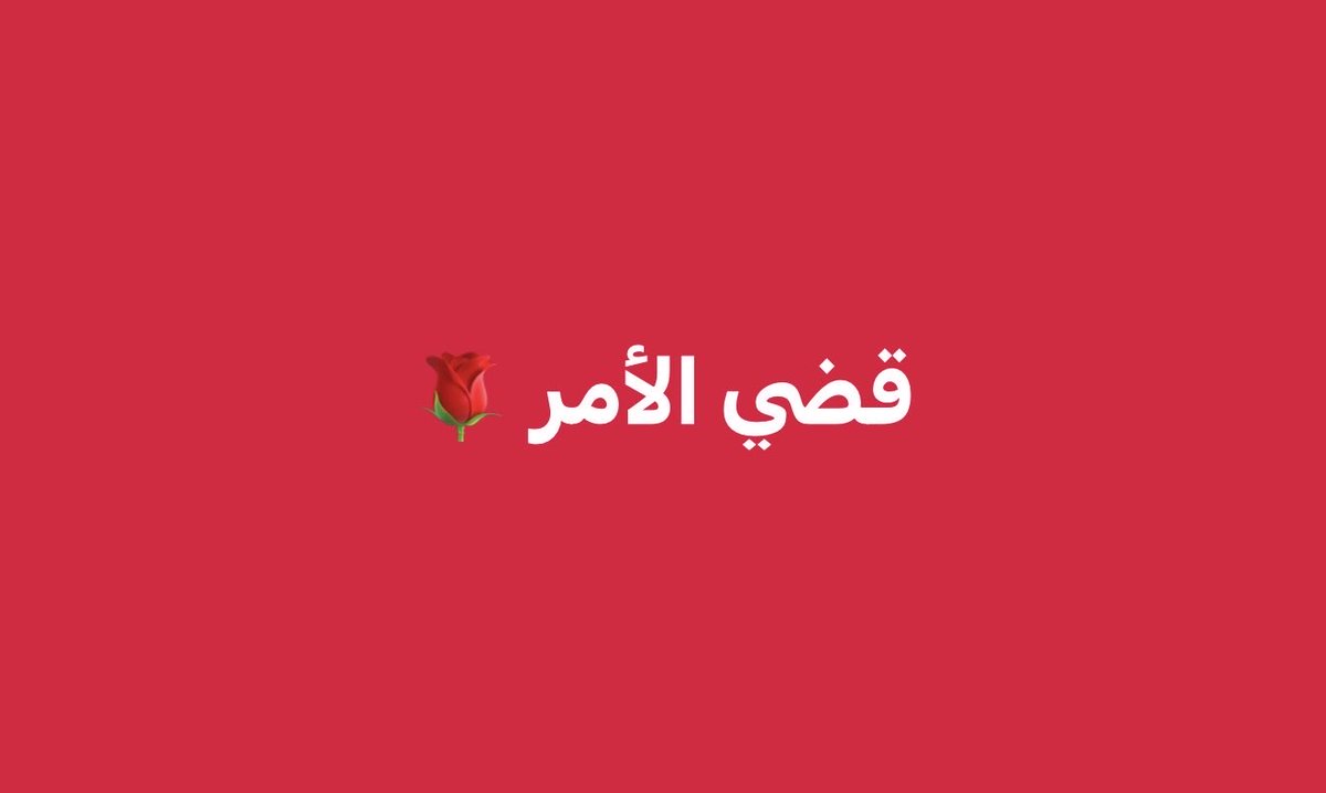 عبدالسلام جحاف - Abdulsalam Jahaf tweet media