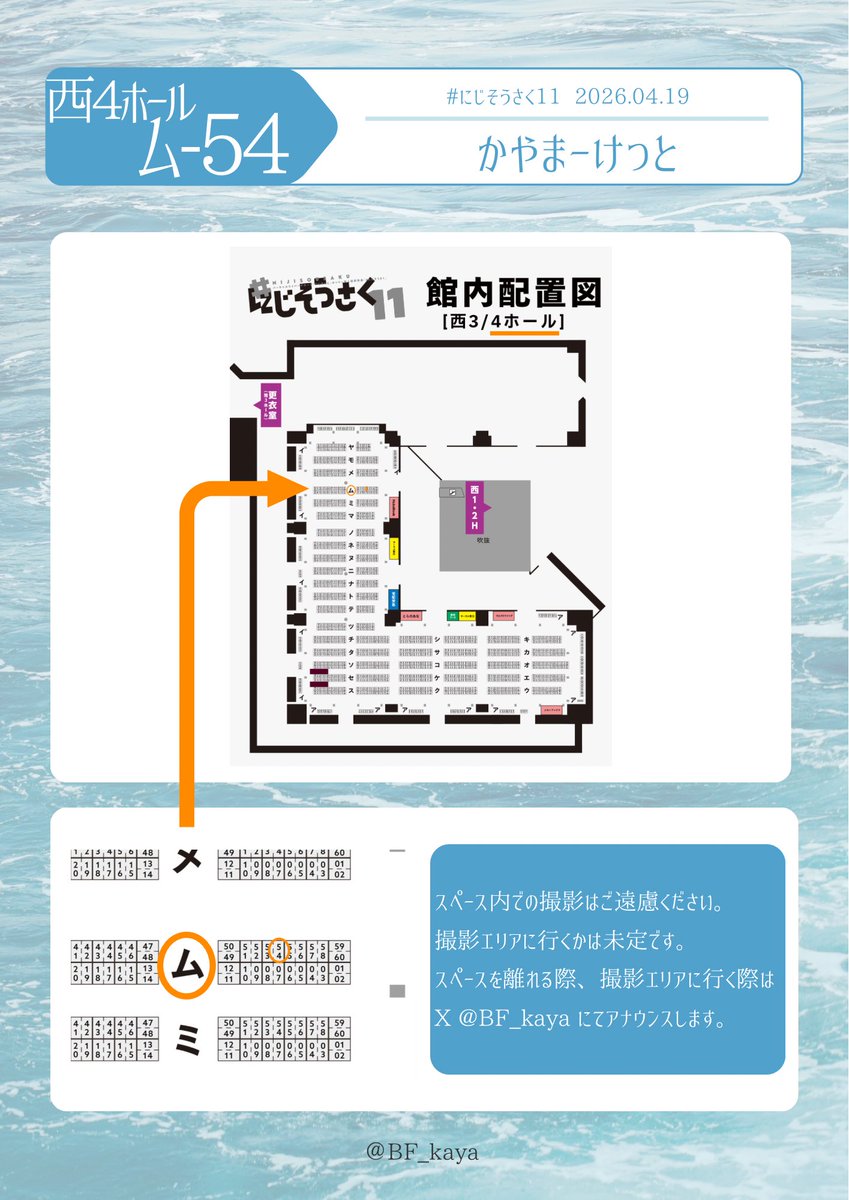 ついに！にじそ当日！
てるあさん <a href="/x2iac/">terua にじそ西4 ム-54</a> と一緒にお待ちしております〜！