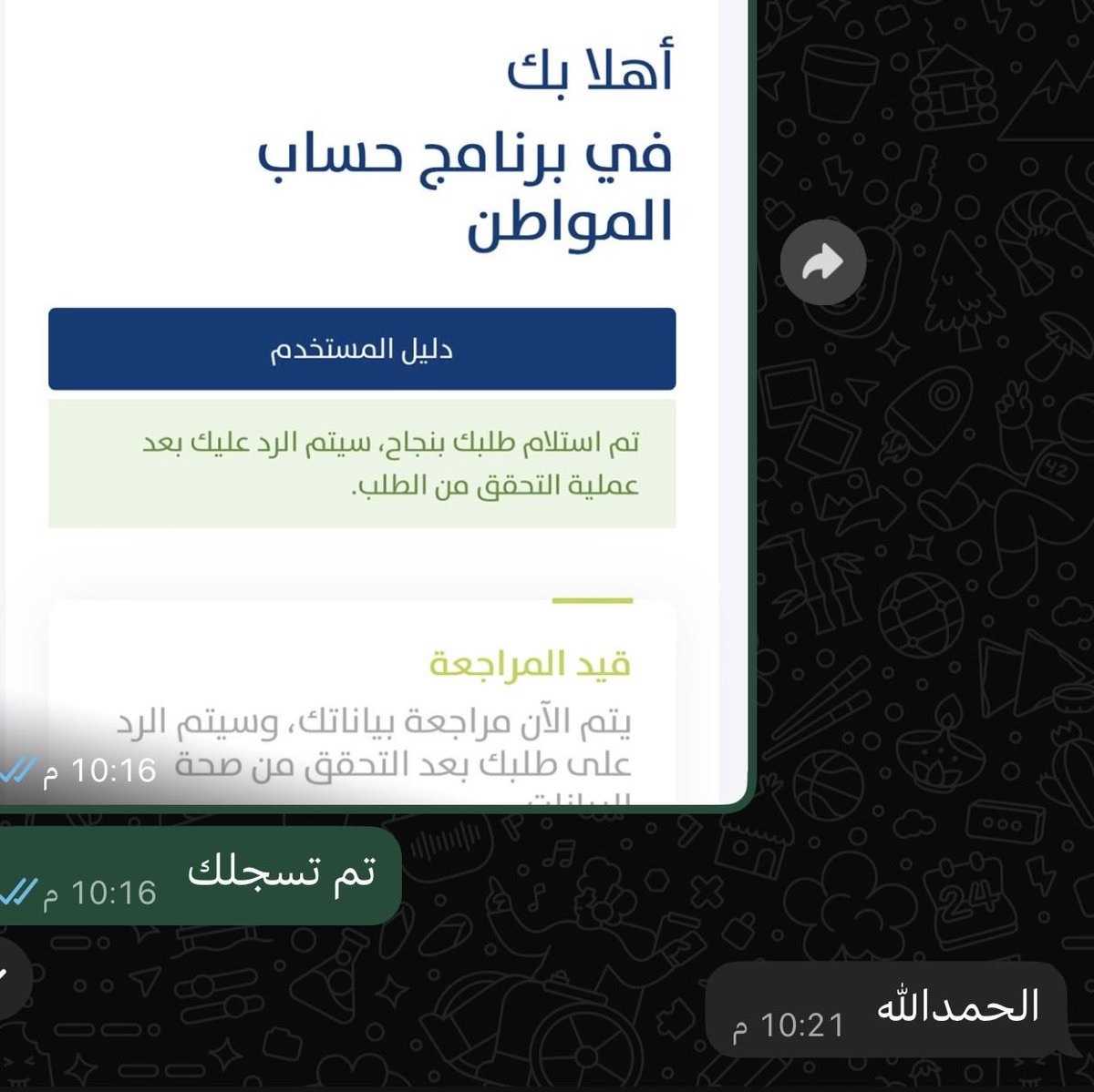 تم تسجيل حساب المواطن
