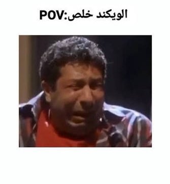 اسرع ويكند عدى 💔