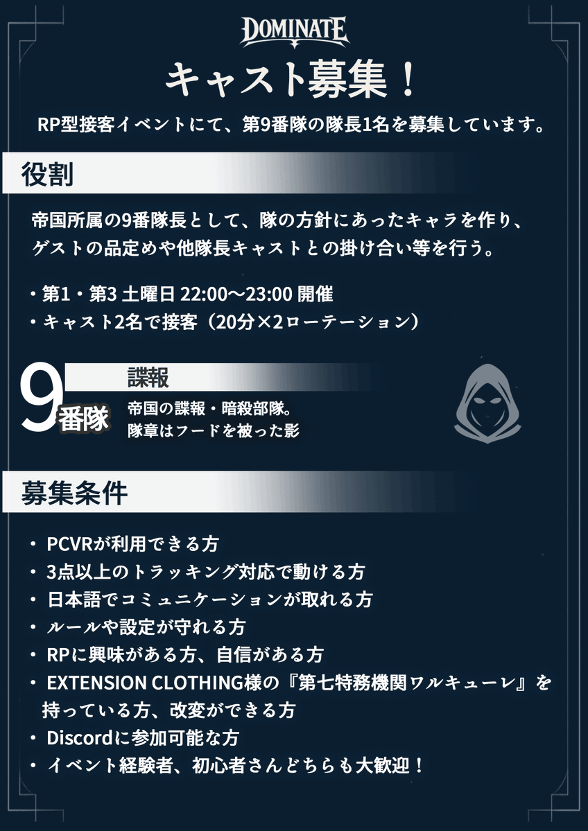 VRChatイベント：帝国軍人RP【DOMINATE】 tweet media