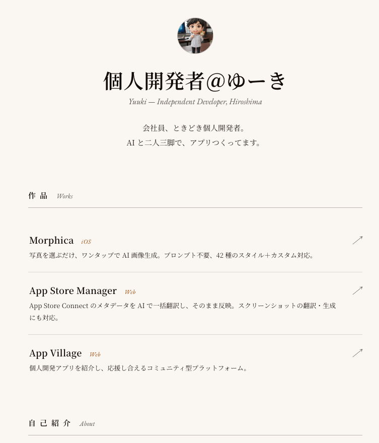 ゆーき＠個人開発者 tweet media