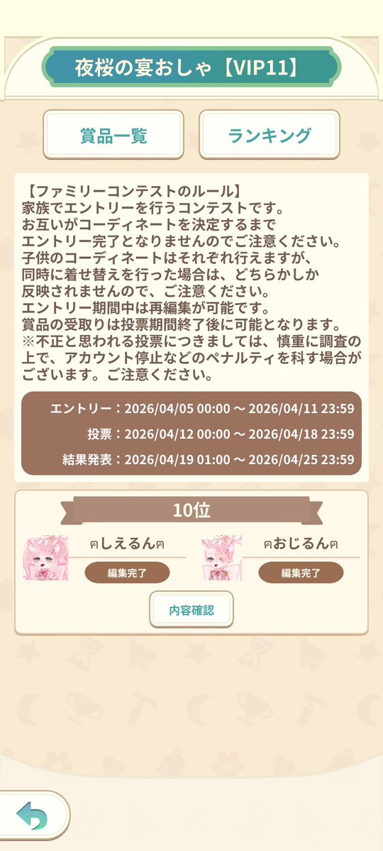 このセリフよく見るやつ///♥
でもさ…男女逆なんよ( ˙꒳​˙  )ｽﾝ

最近忙しくてゲーム
できてなかったけど仲良しねw
ペアリはお着替えもしてなくて
エントリーしただけなのに1位てw

いつも気にかけてくれて
ありがとおじじ
好きよ( 　'-' )ノ)`-' )ﾑﾆｭ...♥
#ハートピアスローライフ
#ペアリウム