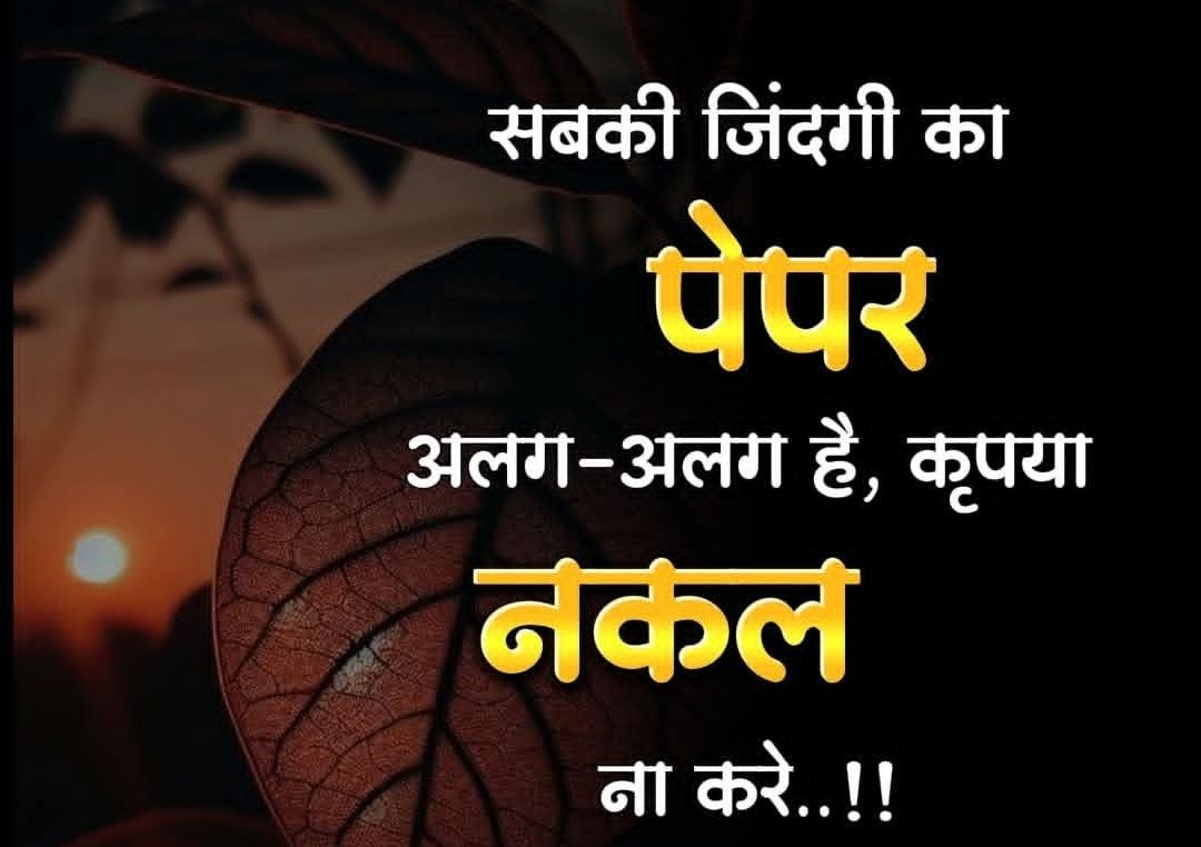 अपनी गलतियों से सीखो, उनसे बेहतर  *teacher* और कोई नहीं हो सकता......😎