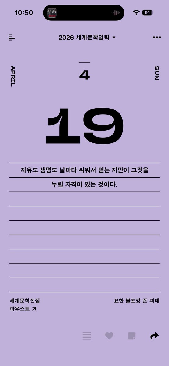 자유도 생명도 날마다 싸워서 얻는 자만이 그것을 누릴 자격이 있는 것이다.

아포방포💜