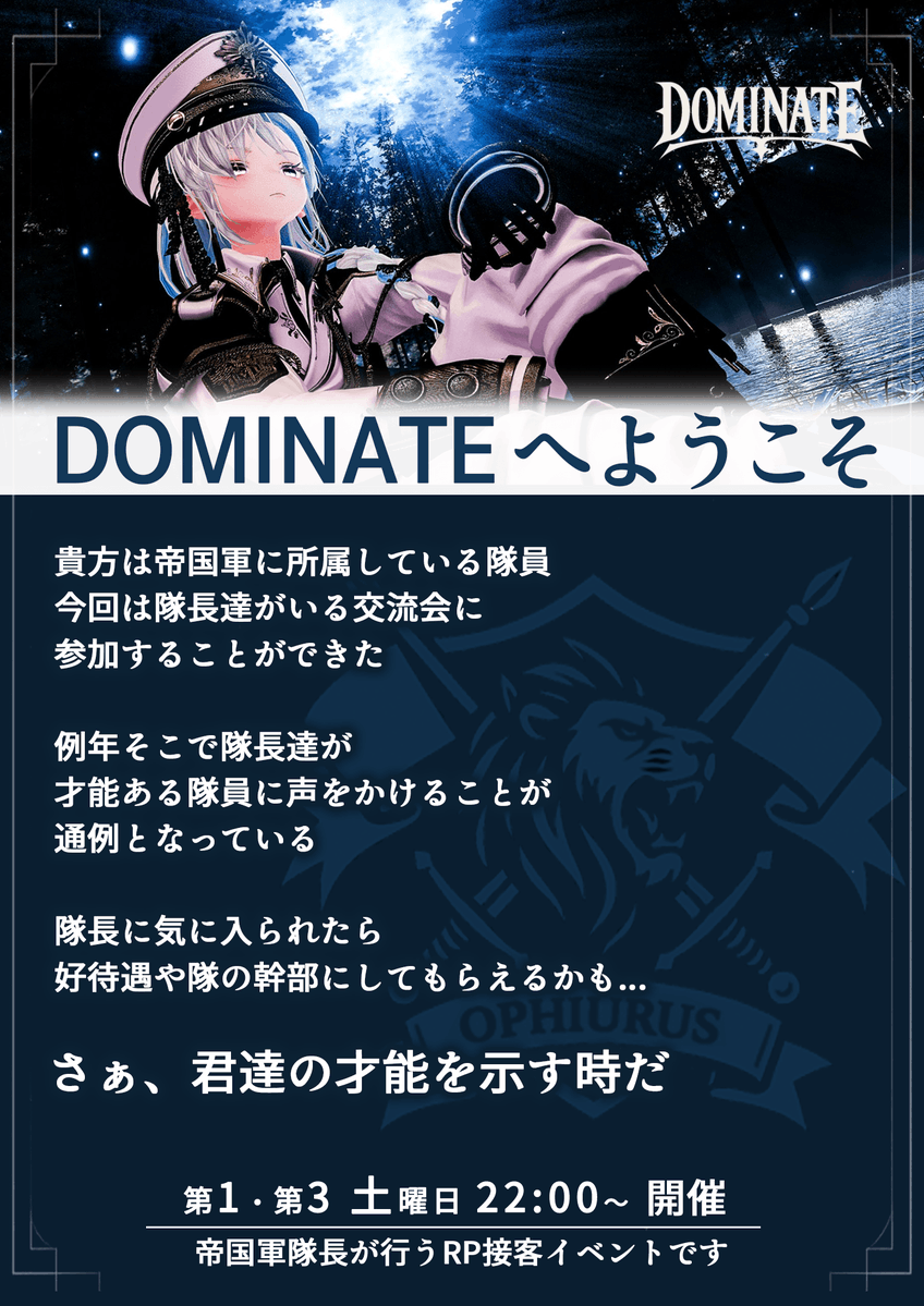 VRChatイベント：帝国軍人RP【DOMINATE】 tweet media