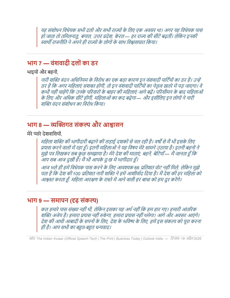 AvantJain14's tweet photo. Prime Minister Narendra Modi's Address to the Nation
Complete Speech — Nari Shakti Vandan Adhiniyam Amendment https://t.co/2r2N70TceI