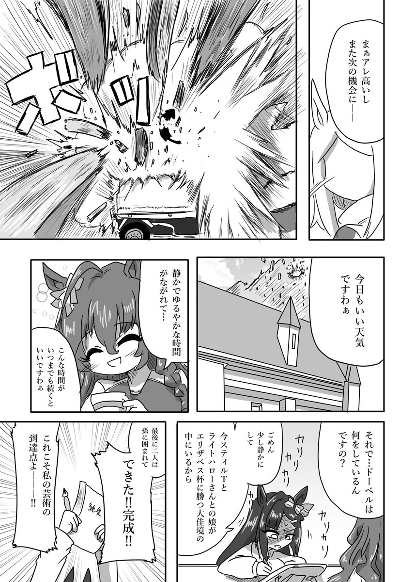 #メジロブライト生誕祭2026
巻き込まれる話(再掲) 
