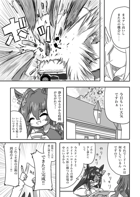 #メジロブライト生誕祭2026
巻き込まれる話(再掲) 