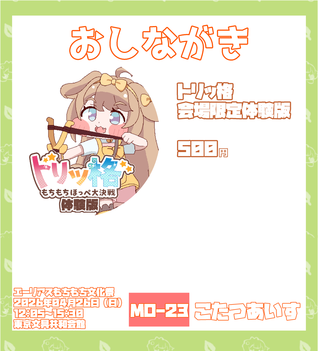 俺負け@トリもち祭MO-23 tweet media