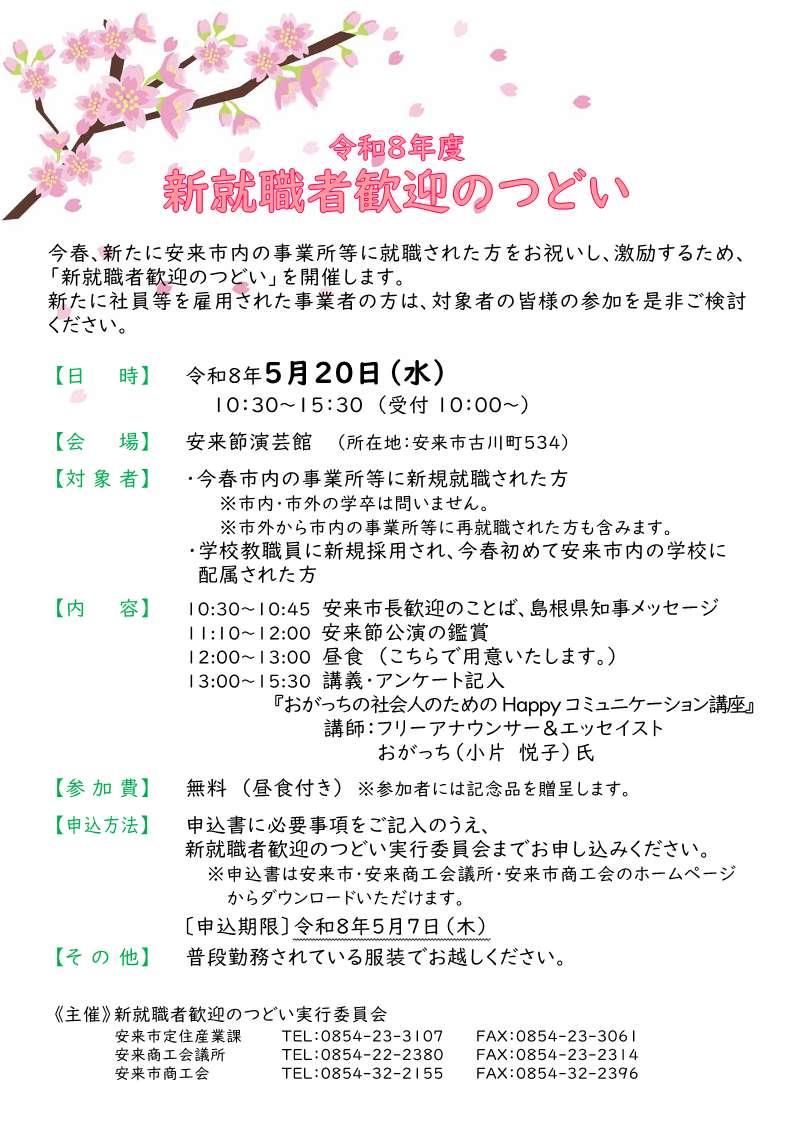 安来市 tweet media
