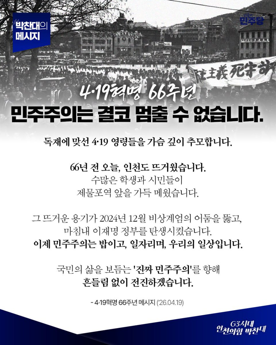 박찬대 tweet media