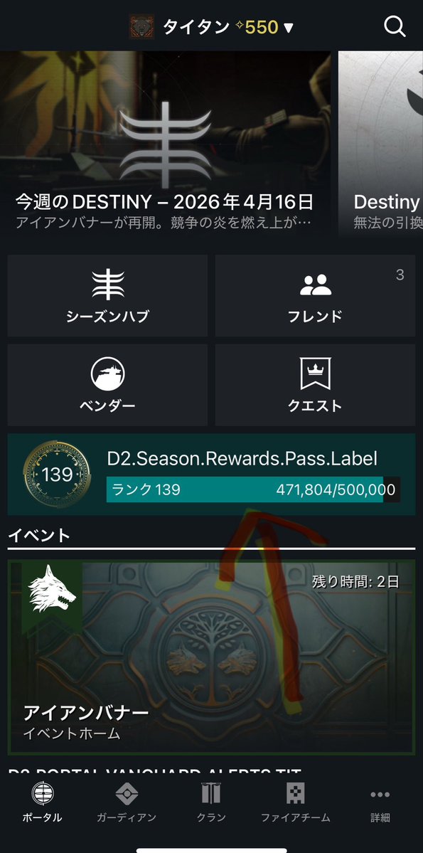 onihei0830's tweet image. アイアンバナー厳選中の金欠ガーディアンへ

D2アプリから、過去シーズンのお年玉が残ってる可能性が！

私は、2シーズンのグリマーお年玉残ってました👹

#Destiny2 
#グリマーお年玉