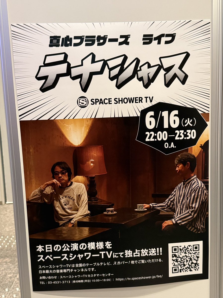 bad_horn's tweet photo. 昨日は真心ブラザーズの1年に1回の10人編成のライブでした☺️
開催が4月になってからは、転勤の辞令後にチケット取るので、今回は2階席。
行ける事が嬉しい❤️
動いて笑って楽しかった♪
KINGはずっとそのキャラで🤭 https://t.co/Tcg4CfJHlx