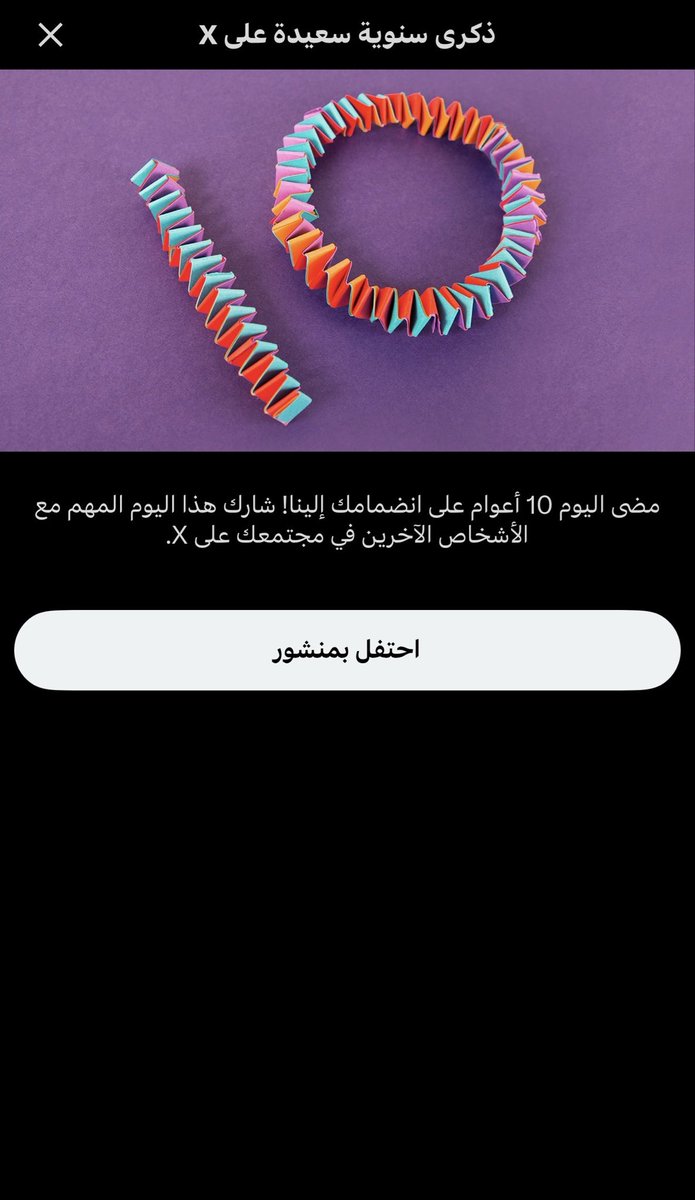 تراك الفارق اللي ما يجي مثلك ولا شرواك
أنا ويّاك عشت أغلى سنين العُمر / وأجملها

10 اعوام