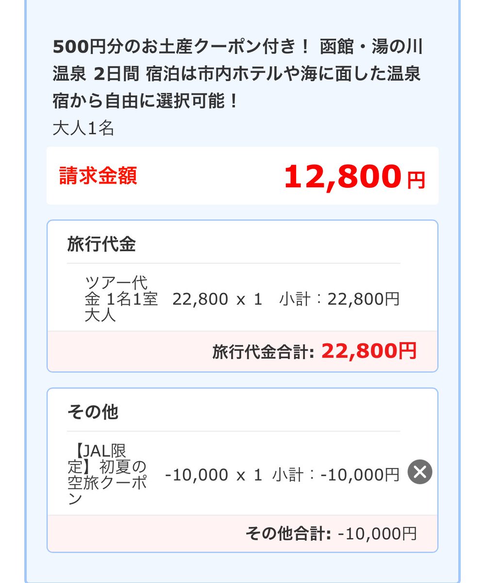 うめちゃん SFC修行2025 JGC修行2026 tweet media