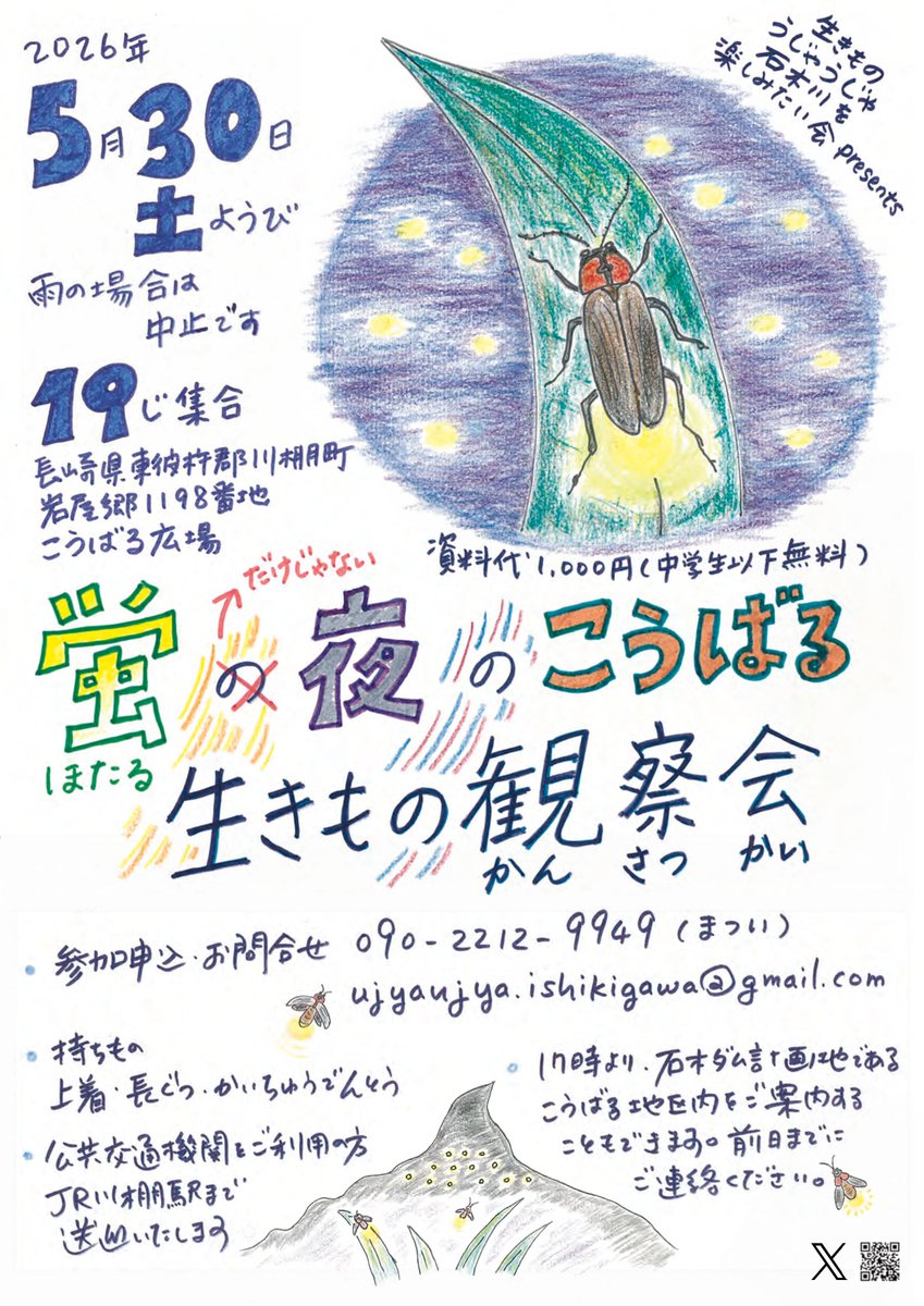 生きものうじゃうじゃ石木川 tweet media