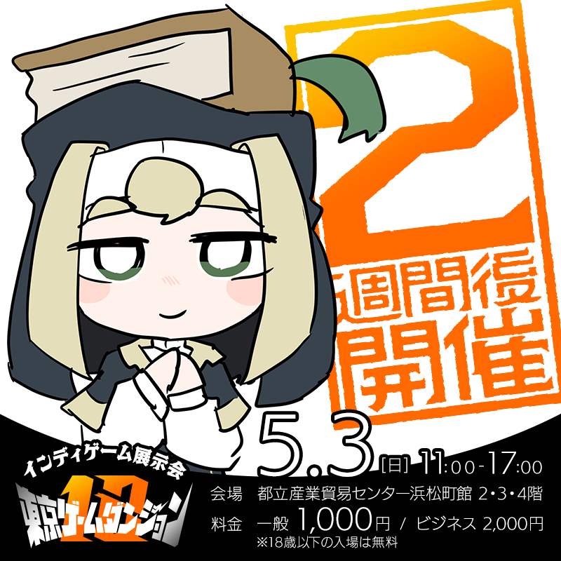 TG_Dungeon's tweet photo. ／
 冒険の準備はできたかい？🫡
＼
インディゲーム展示会
#東京ゲームダンジョン12
2週間後の5/3(日)に開催！
お得な「先行入場前売券」は本日まで🔥
みんな来てね〜🥳
📚出展団体　https://t.co/IJZGvka9M6
🎟️チケット　https://t.co/NnOoKFpsTl https://t.co/12yIsy5hDu