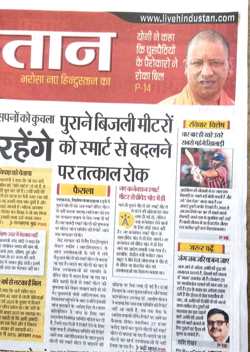 उपभोक्ता परिषद ने पहली लड़ाई जीती अंततः प्रदेश की मा मुख्यमंत्रीजी ने  स्मार्ट प्रीपेड मीटर की जांच के लिए गठित कमेटी की रिपोर्ट आने तक प्रदेश में स्मार्ट मीटर लगाने पर रोक लगा दी है अब लड़ाई है 70 लाख प्रीपेड मीटर को पोस्टपेड मीटर में कन्वर्ट करने की जल्द ही इस पर भी जीत होगी ।