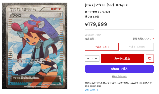 ポケカ 特価情報🔥🔥 [BW7]フウロ【SR】076/070 残りあと1個 セール