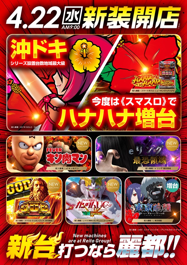 10月12日限定引取り！大人気の沖ドキパラダイス！！ 新台】直行型LT「GOLDEN 超ドキRUSH」搭載『P沖ドキ！ドキドキ弾丸
