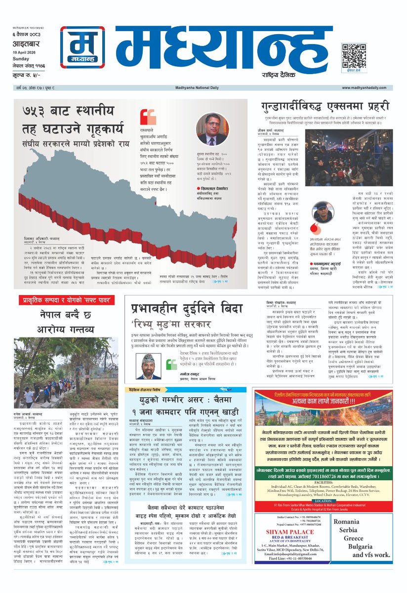 Janak Nepal tweet media