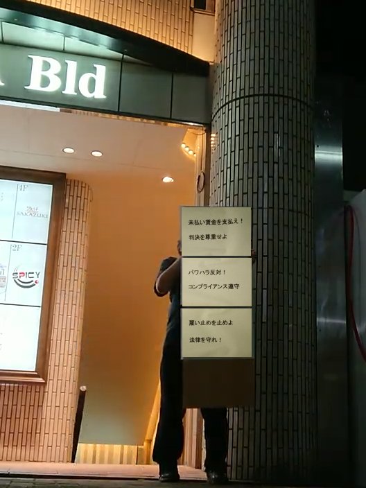 tokiha_drv's tweet photo. 【未払い賃金裁判】によって
キャストの待遇が改善されるか？

★0時以降はタダ働き
★客が少ないと22時あがり(補償なし)
★ミーティング時は17時出勤(無給)
��同伴してもドリンク飲んでも時給4000円
★客とのアフターを命令される(無給)
★イベントに客を呼べないと罰金
続き↓ https://t.co/ugutMuIegI
