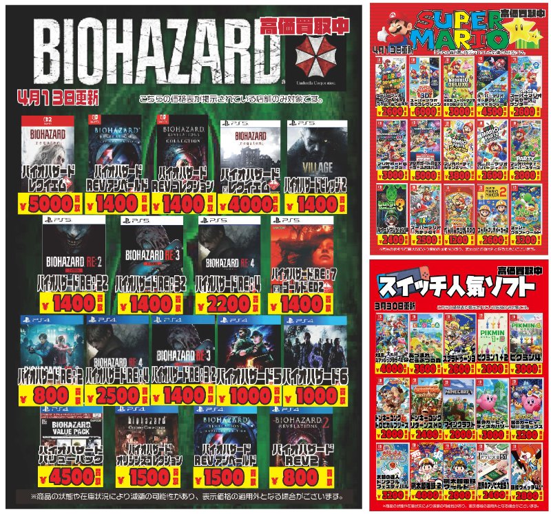 yanagyu1's tweet image. 📢シーガル大河原店TV高価買取中!! 

あのソフトから…

　このソフトから…

　　買取強化中となります！
※商品の状態や在庫状況により減額の可能性があり、表示価格の適用外となる場合がございます。

#スイッチ #PS4 #PS5 #マリオ #バイオ #如く #ドラクエ #ガンダム #買取