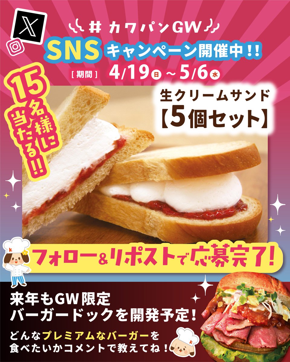 パン工房カワ【公式】 tweet media