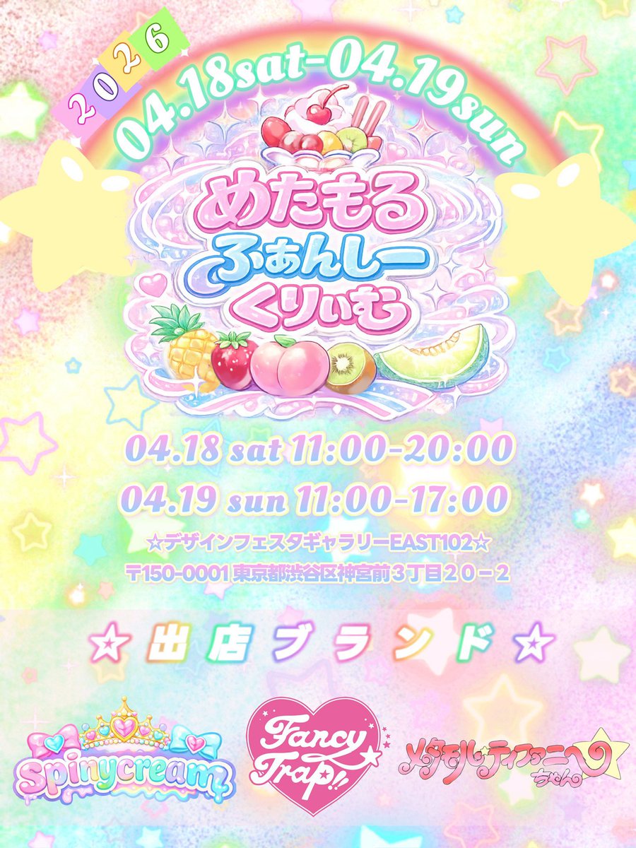 spinycream's tweet photo. popup 🍬めたもるふぁんし〜くりぃむ🍬

本日最終日📣
11:00-17:00までデザインフェスタギャラリー原宿EAST102でお待ちしてます🍓

魔力を授けるマウスピ��スのオーダー会も行ってます🪄 https://t.co/rv6u4URFc8