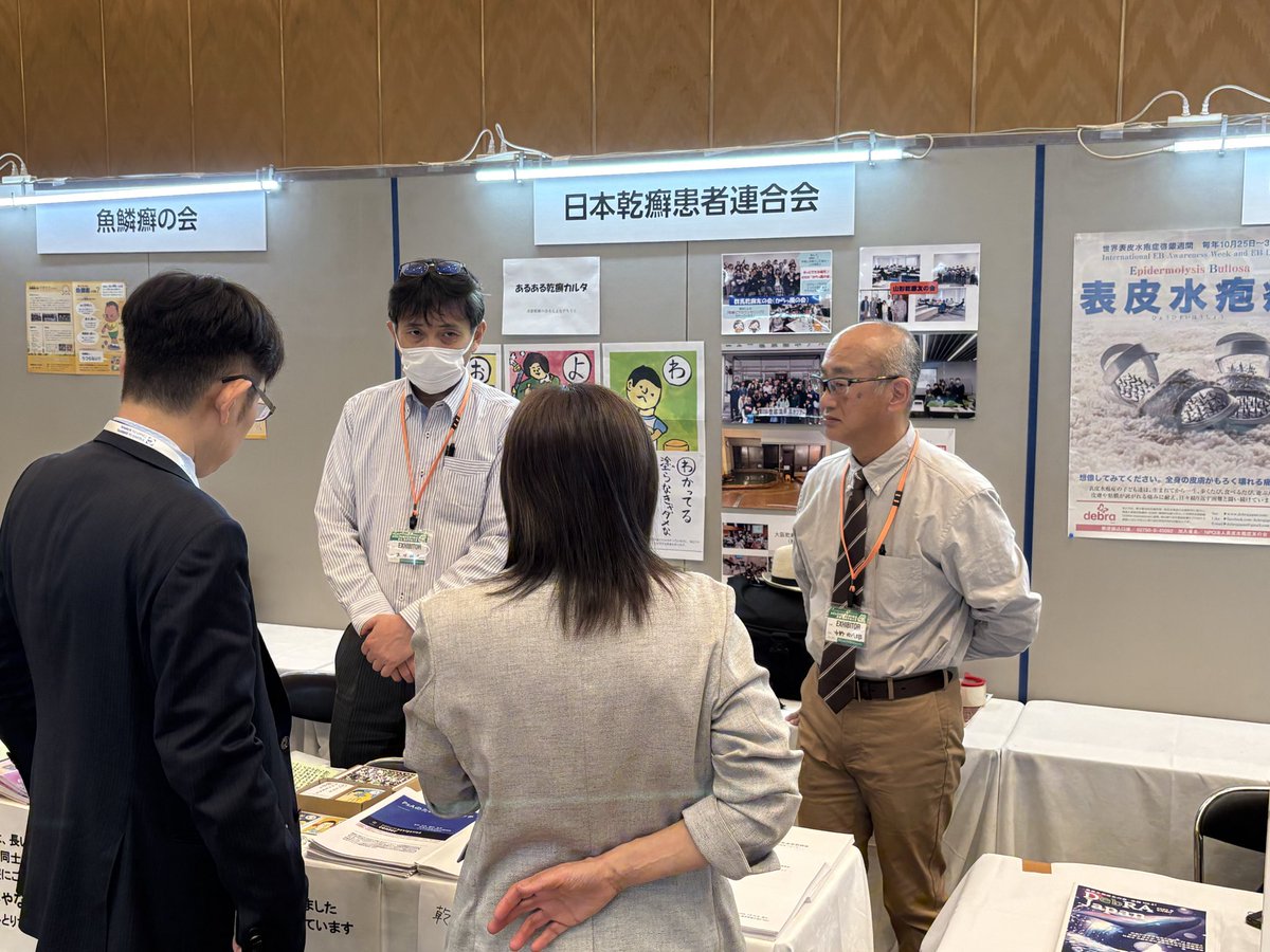日本乾癬患者連合会 tweet media