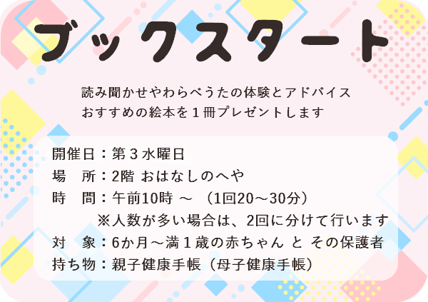 HamaKitaLib's tweet photo. 📚ブックスタート申し込み開始🐣
※現在、要 事前申込
6月のブックスタート、本日 申し込み開始です
6ヶ月～１歳のお誕生月までの赤ちゃんが対象
北図書館の日程は、6月17日（水）10：00～
※人数が多い場合は、2回に分けて行います
お電話（053-436-6646）またはカウンターで https://t.co/l1cKmhvBak