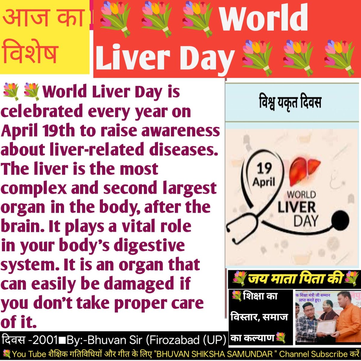 BpSingh46895365's tweet image. World Liver Day is celebrated every year on 19th April to spread awareness about liver-related diseases.

#Amar_Ujala #Firozabad #Student #Special
#NCERT #Primary_Education #Basic_Education #Scert #NIPUNbharatMission #Firozabad #DMSitapur #Activity #Amar_Ujala #WorldLiverDay