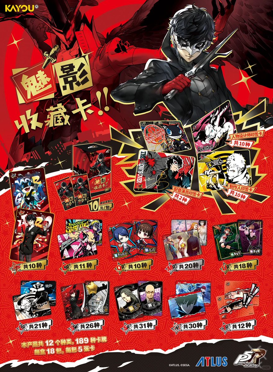 ペルソナ5 中国限定 マグネット 卡游KAYOU x