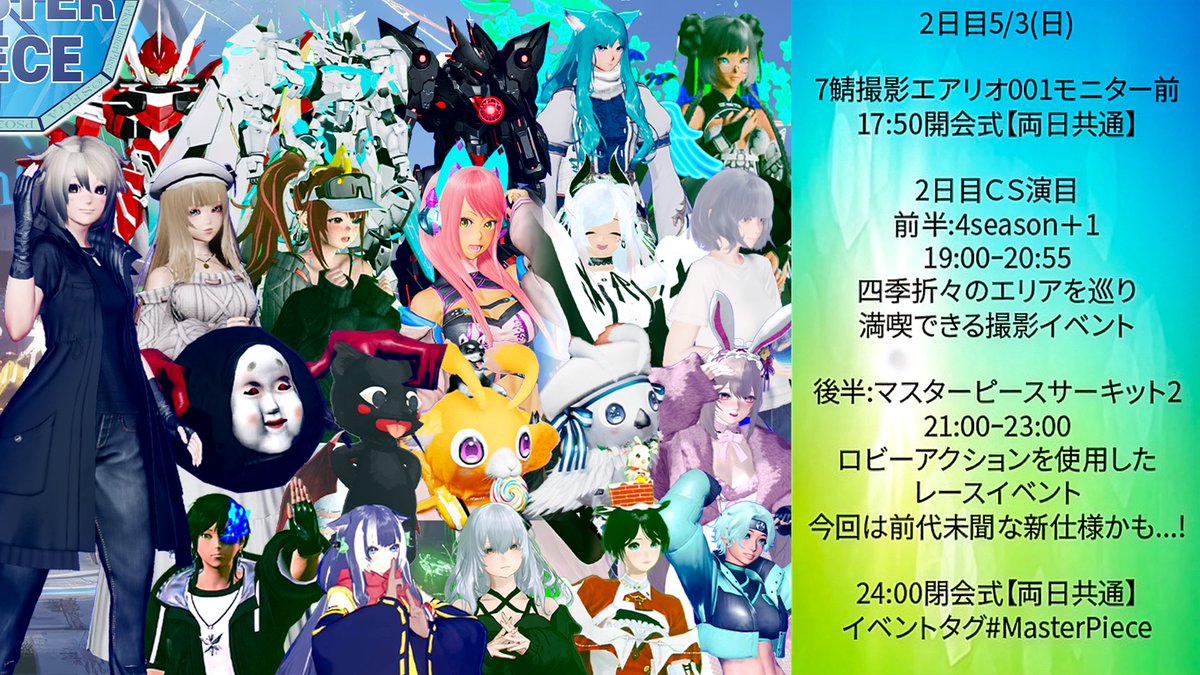 #PSO2NGS #MasterPiece
 ︎ 
 ︎ 
 ︎ 
 ︎ 
 ︎ 
 ︎ 

『  繋ぎ、繋がり、紡いでいく
　　　　　皆で作る最高のピース  』
 ︎ 
 ︎ 
 ︎ 
 ︎ 
 ︎ 
 ︎ 
 ︎ 
👇詳細はこちらの画像をチェック👇