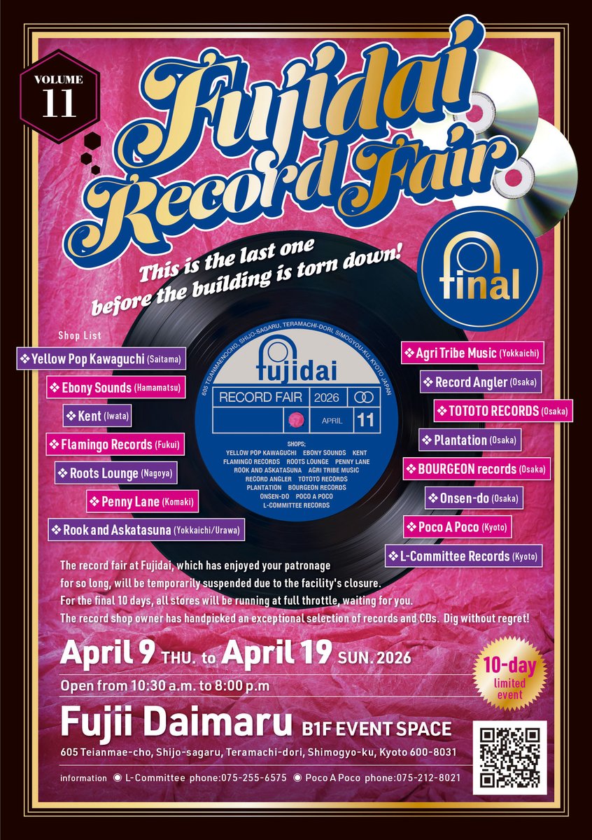 青森(17:00まで)と京都(20:00まで)本日最終日です。よろしくお願いします〜