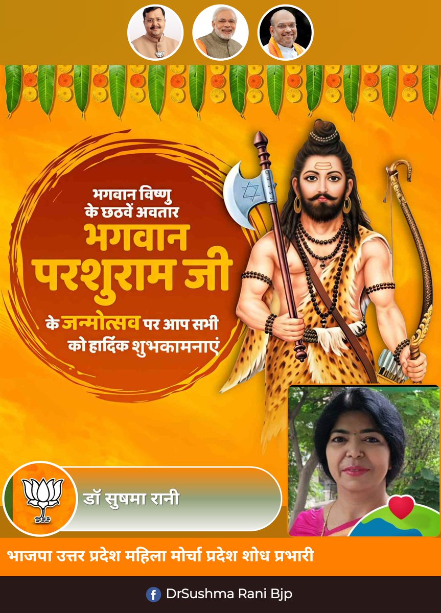 भगवान विष्णु के छठे अवतार #भगवान_परशुराम जी के #जन्मोत्सव  पर आप सभी को बहुत-बहुत बधाई एवं हार्दिक शुभकामनाएं।

#BhagwanParshuram #परशुराम_जयंती 

<a href="/PolicyResearchm/">BJP Policy & Research Mahila Morcha UP</a> <a href="/ShodhBJPMMUP/">BJP Shodh Vibhag Mahila Morcha UP</a>