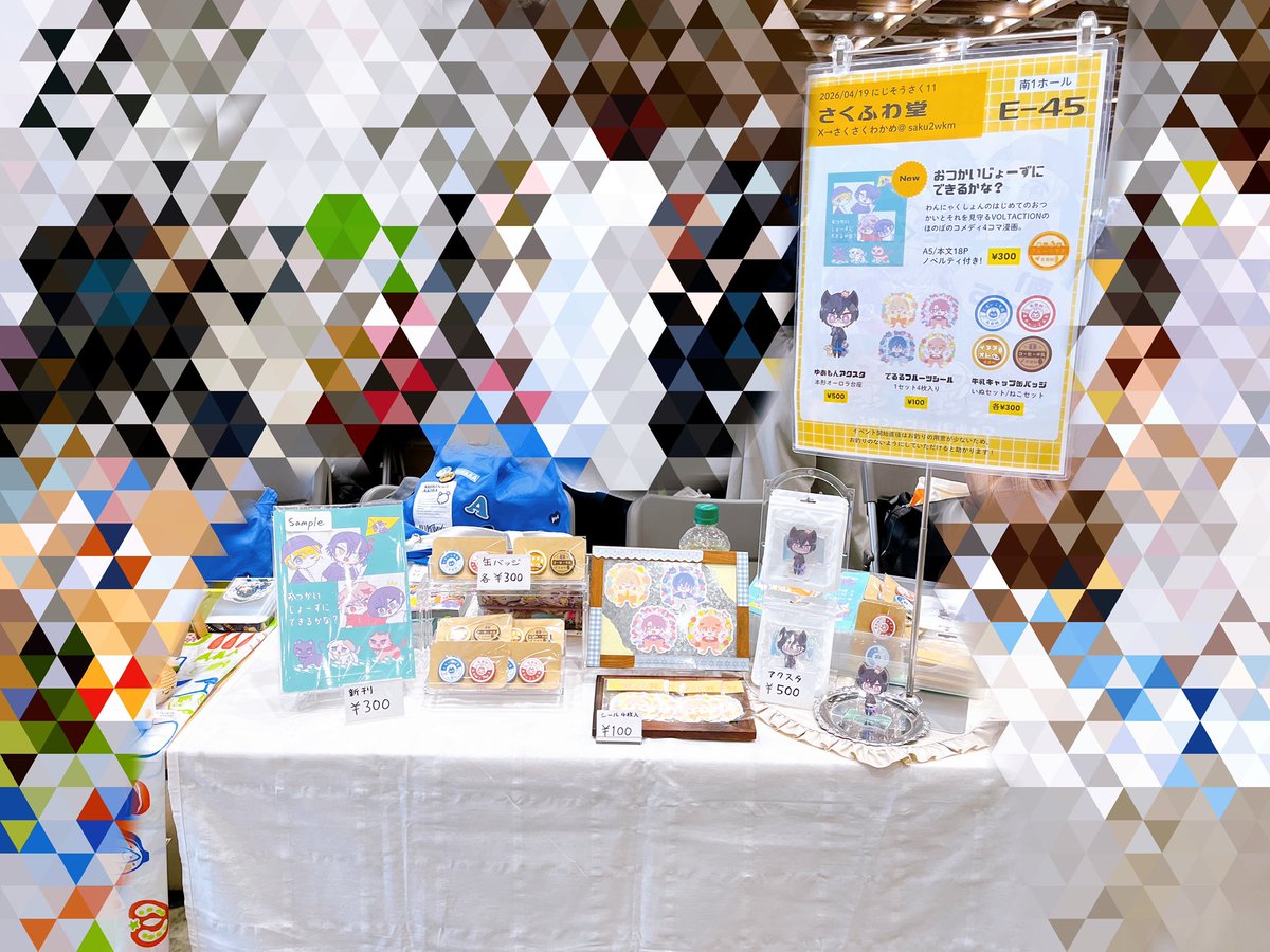 #にじそうさく11 

設営完了しました！
南1ホールE-45にてお待ちしております✨
よろしくお願いします🥰