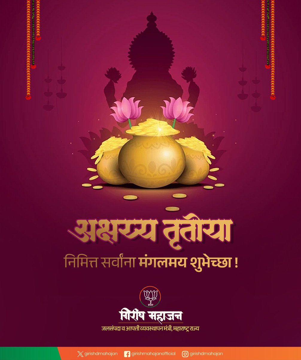 Girish Mahajan tweet media