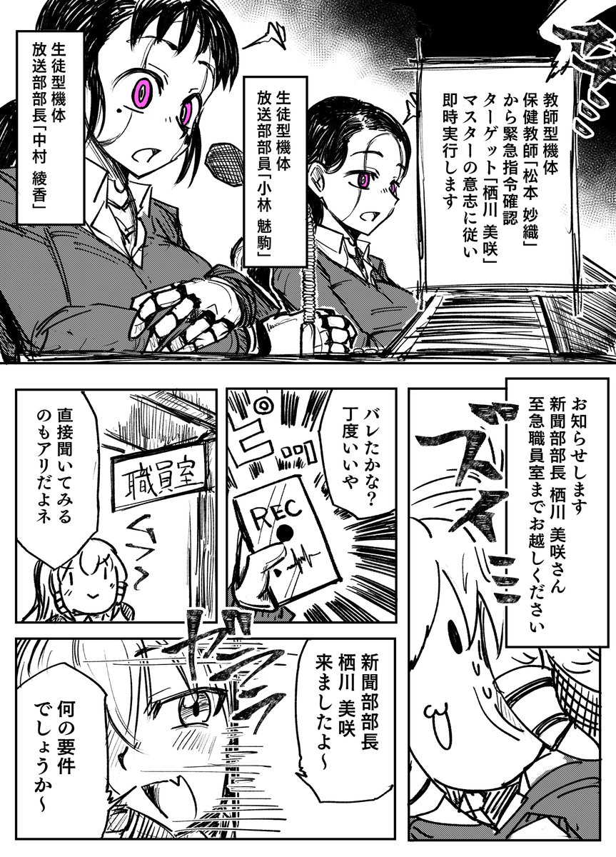 女学園機械化漫画① 1/2(再掲) 