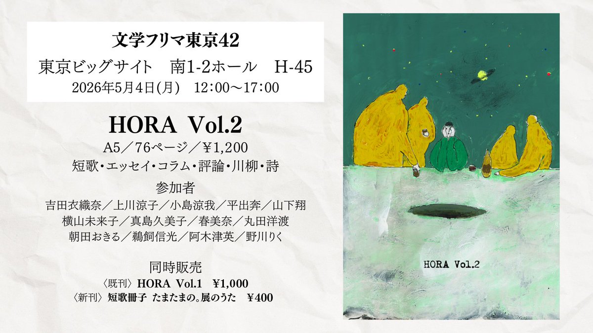 野川りく｜文フリ東京42 H-45 tweet media