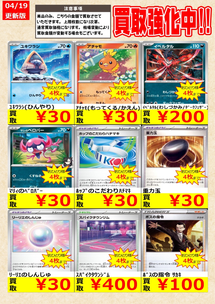 ポケモンカードゲーム】 ノーマルカード買取強化中！ お一人様各4枚