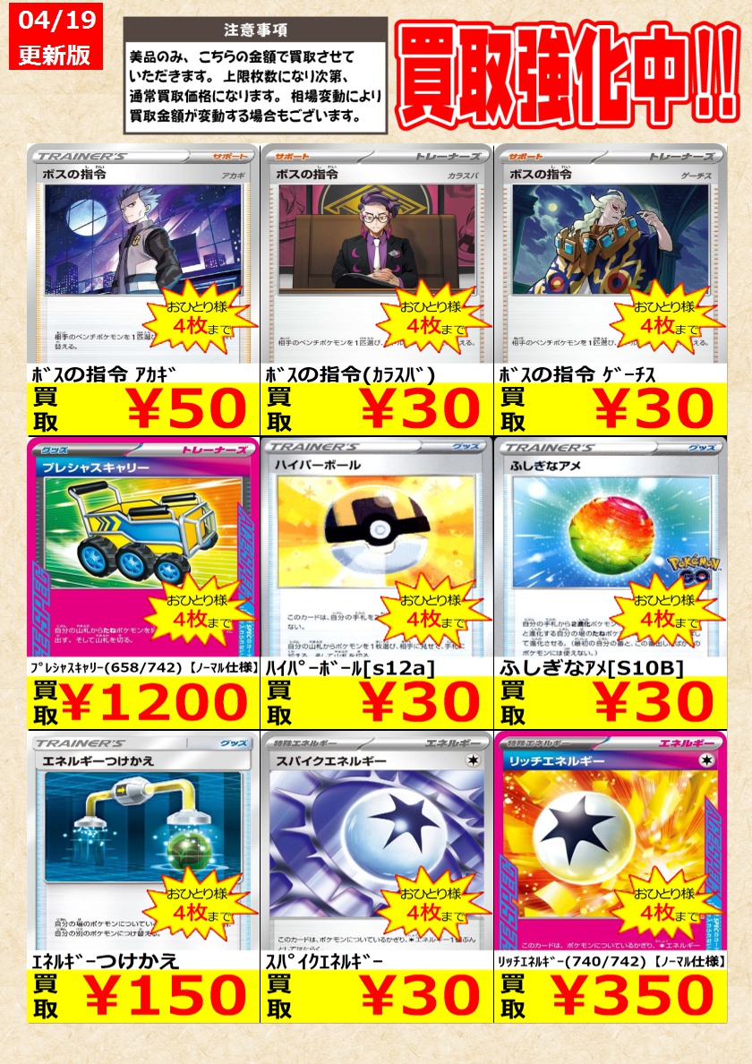 ポケモンカードゲーム】 ノーマルカード買取強化中！ お一人様各4枚