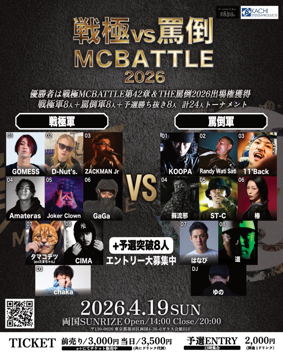 MCバトル セット 戦極、UMB、KOK、罵倒、U22 本日 戦戦 vs 罵倒MCBATTLE BATTLE 2026 ○当日券あります ○予選