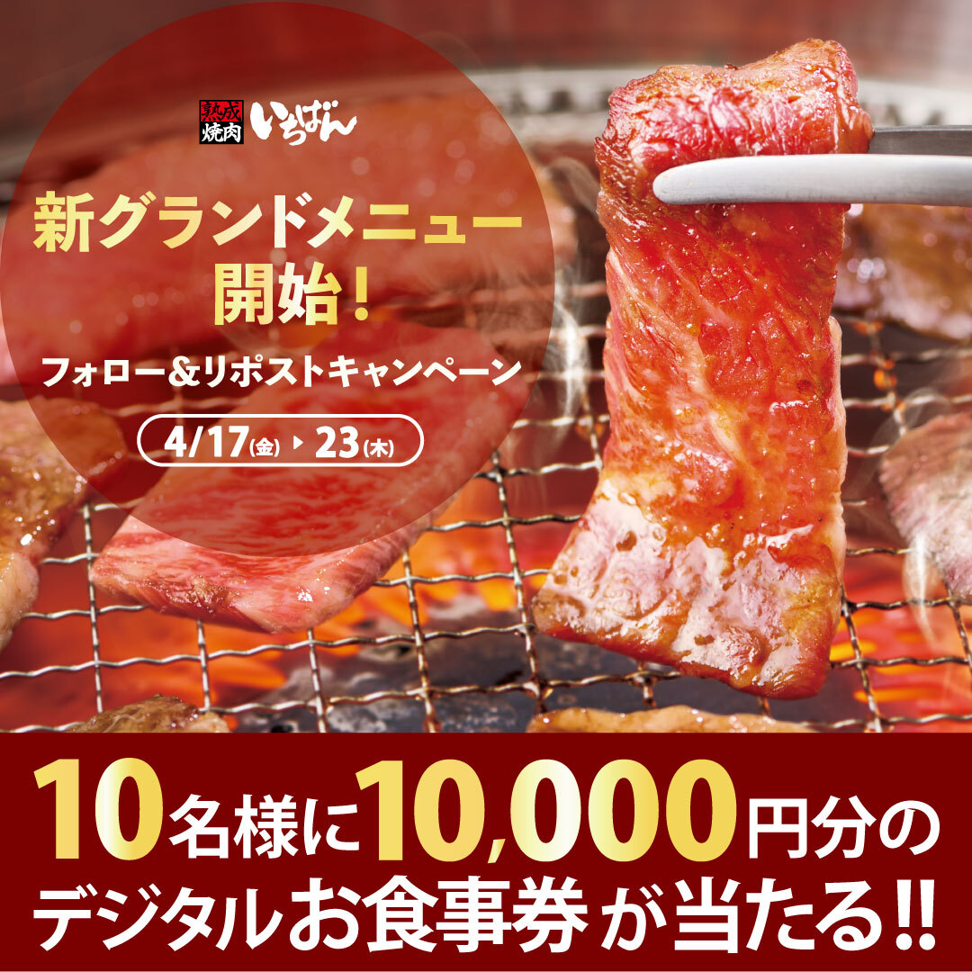 熟成焼肉いちばん【公式】 tweet media