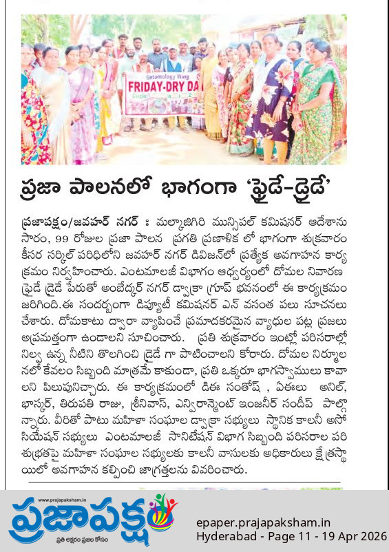 AeBaasa's tweet photo. Keesara Cr-01,(17.04.26) Friday Dryday Awarness Campaghining at Jawaharnagar Division @MCMalkajgiri @zc_malkajgiri @Dc1Keesara17100 https://t.co/d6INMSo2Od