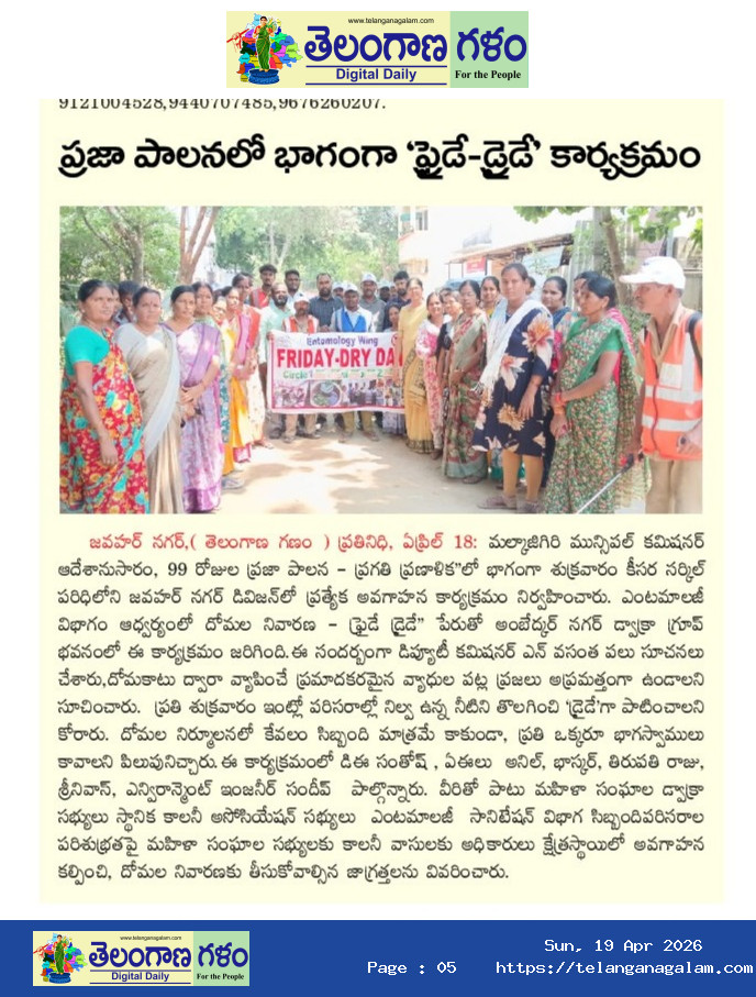 AeBaasa's tweet photo. Keesara Cr-01,(17.04.26) Friday Dryday Awarness Campaghining at Jawaharnagar Division @MCMalkajgiri @zc_malkajgiri @Dc1Keesara17100 https://t.co/d6INMSo2Od